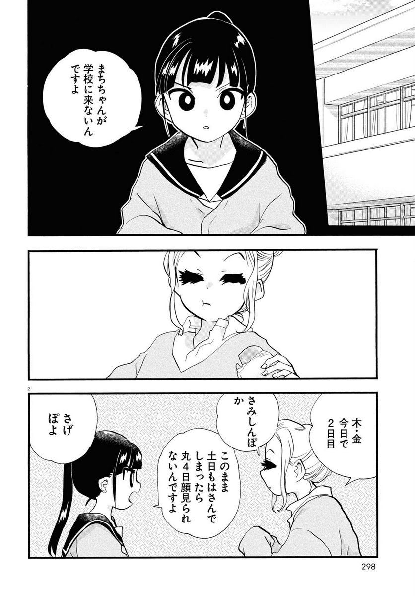 くまみこ 第107話 - Page 2