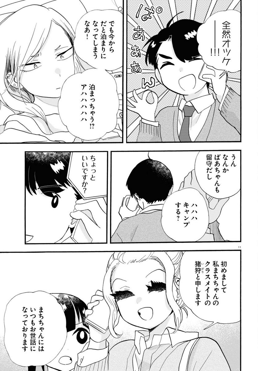 くまみこ 第107話 - Page 11