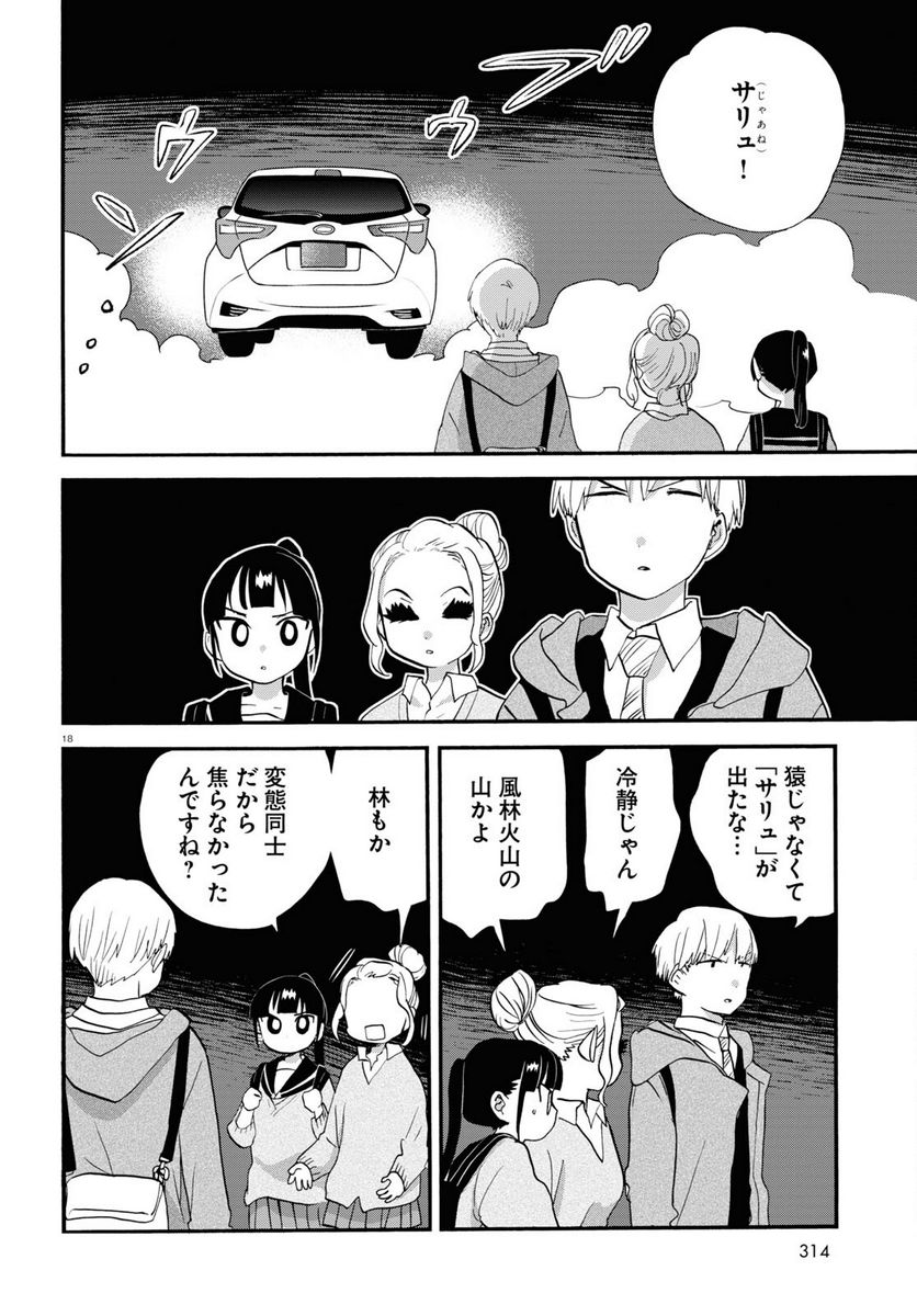 くまみこ 第107話 - Page 18