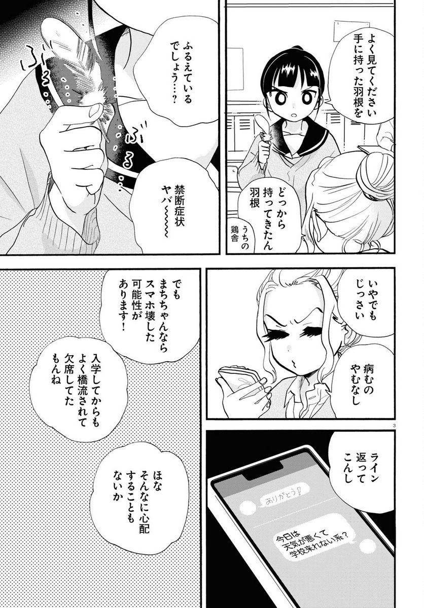 くまみこ 第107話 - Page 3