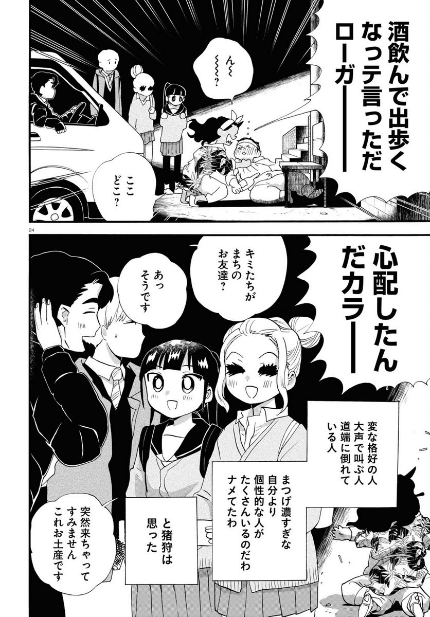 くまみこ 第107話 - Page 24