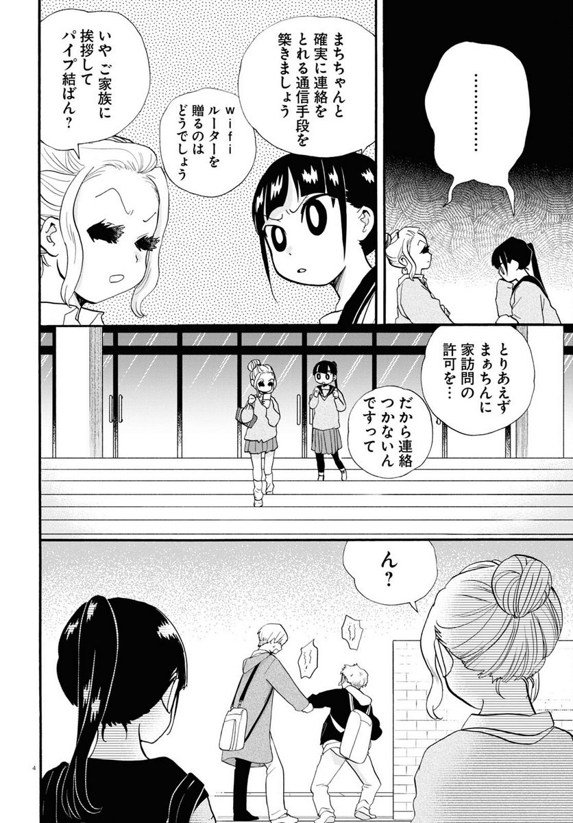 くまみこ 第107話 - Page 4