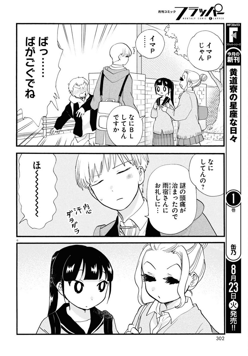 くまみこ 第107話 - Page 6