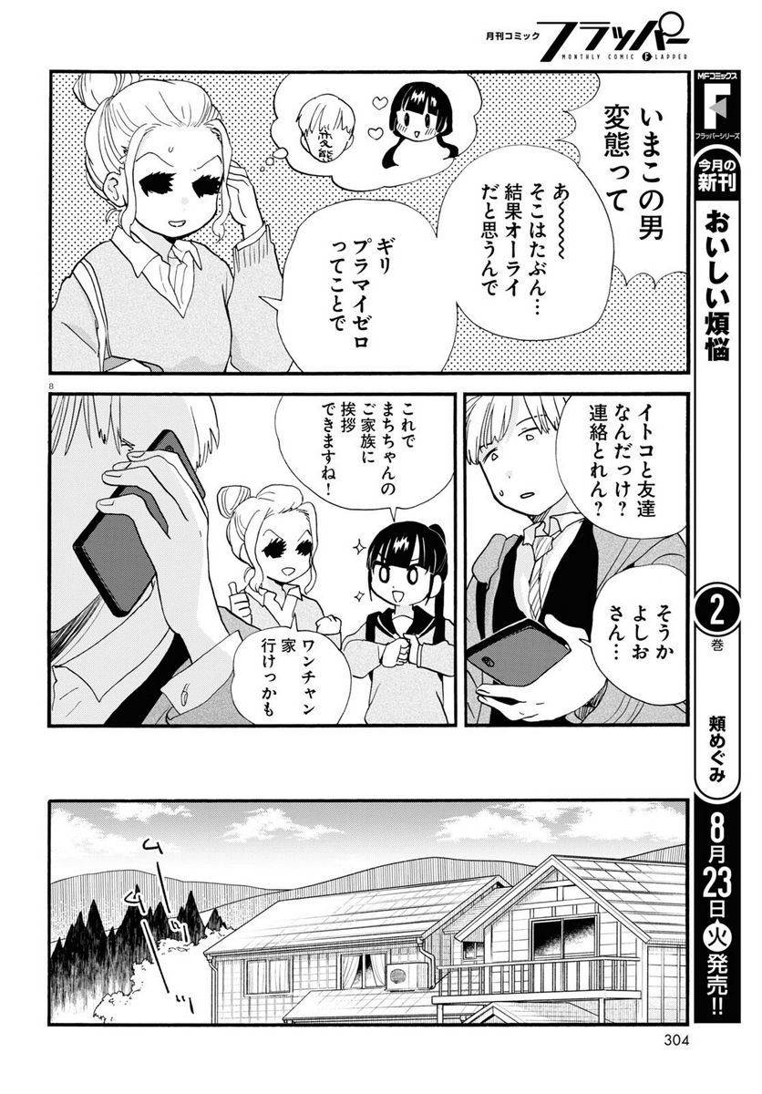 くまみこ 第107話 - Page 8