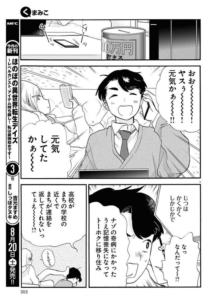 くまみこ 第107話 - Page 9