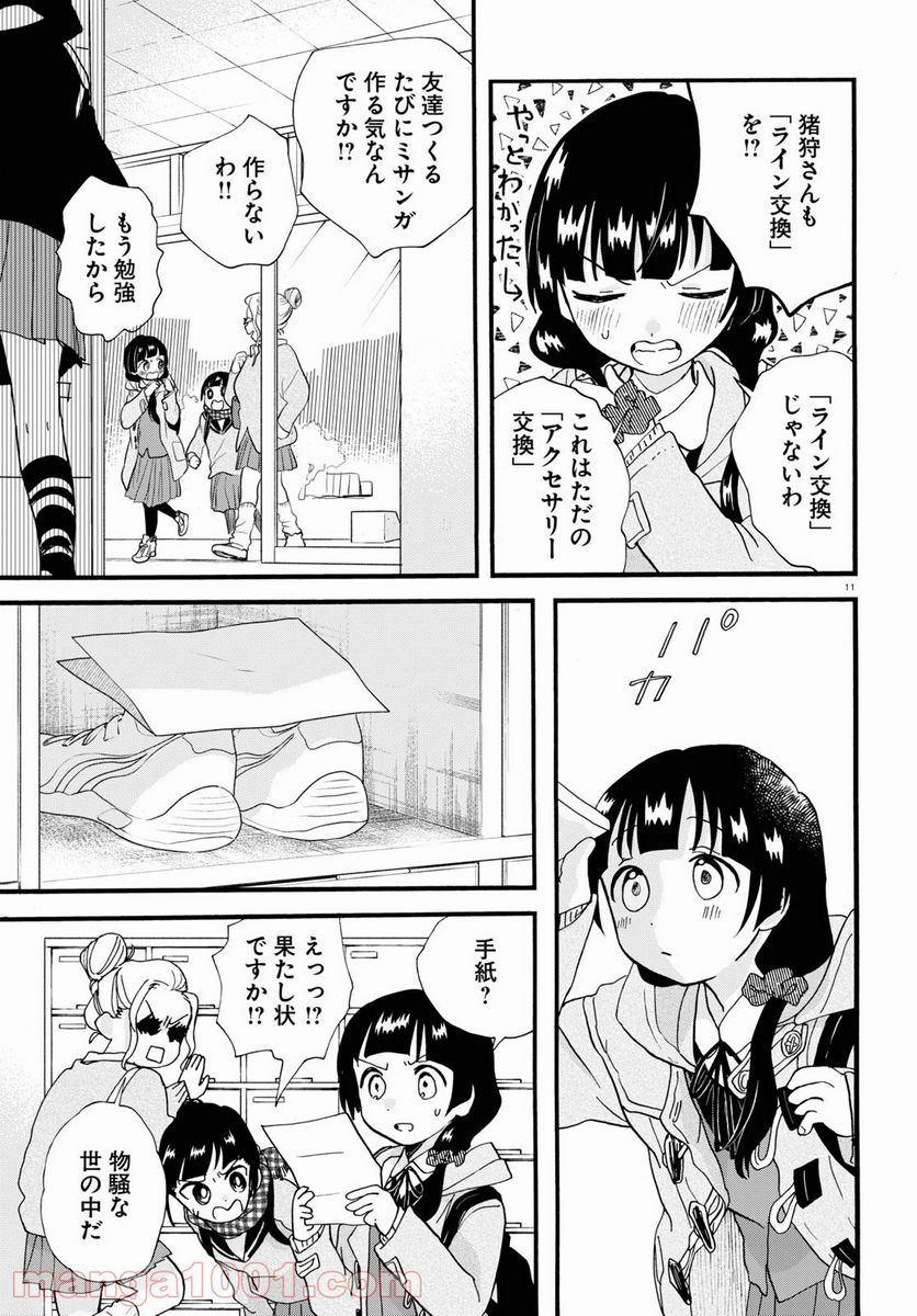 くまみこ 第102話 - Page 11