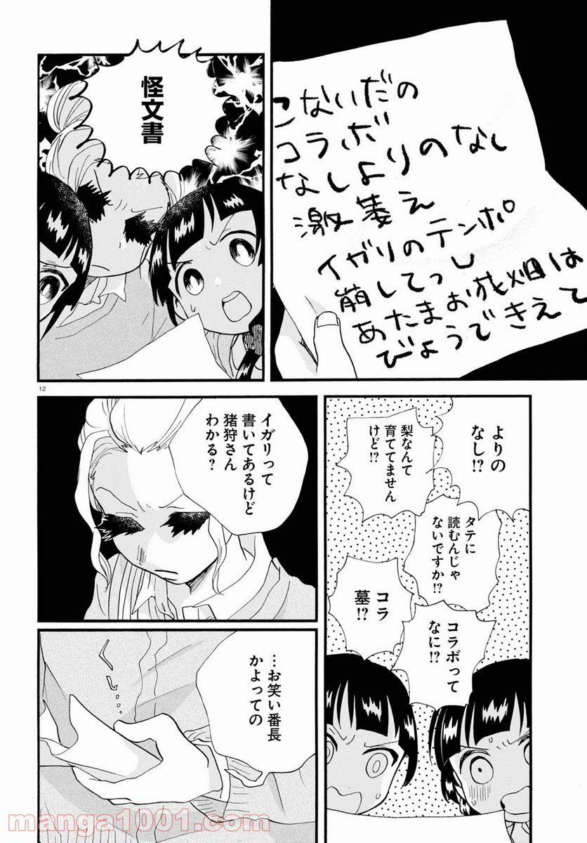 くまみこ 第102話 - Page 12