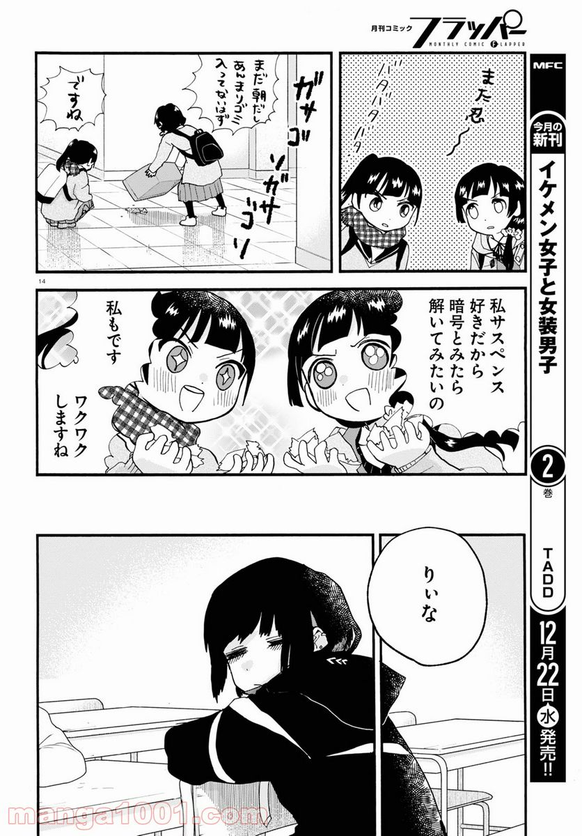 くまみこ 第102話 - Page 14