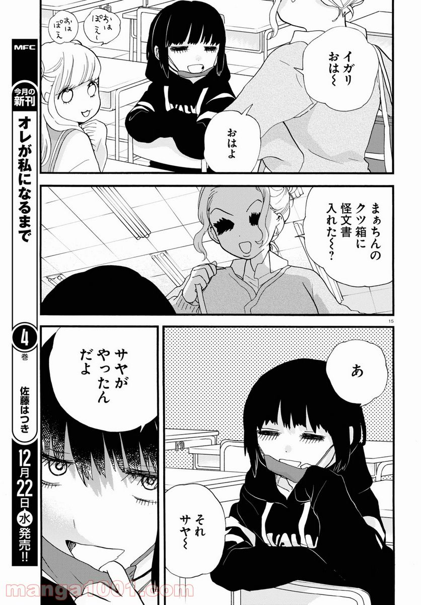 くまみこ 第102話 - Page 15