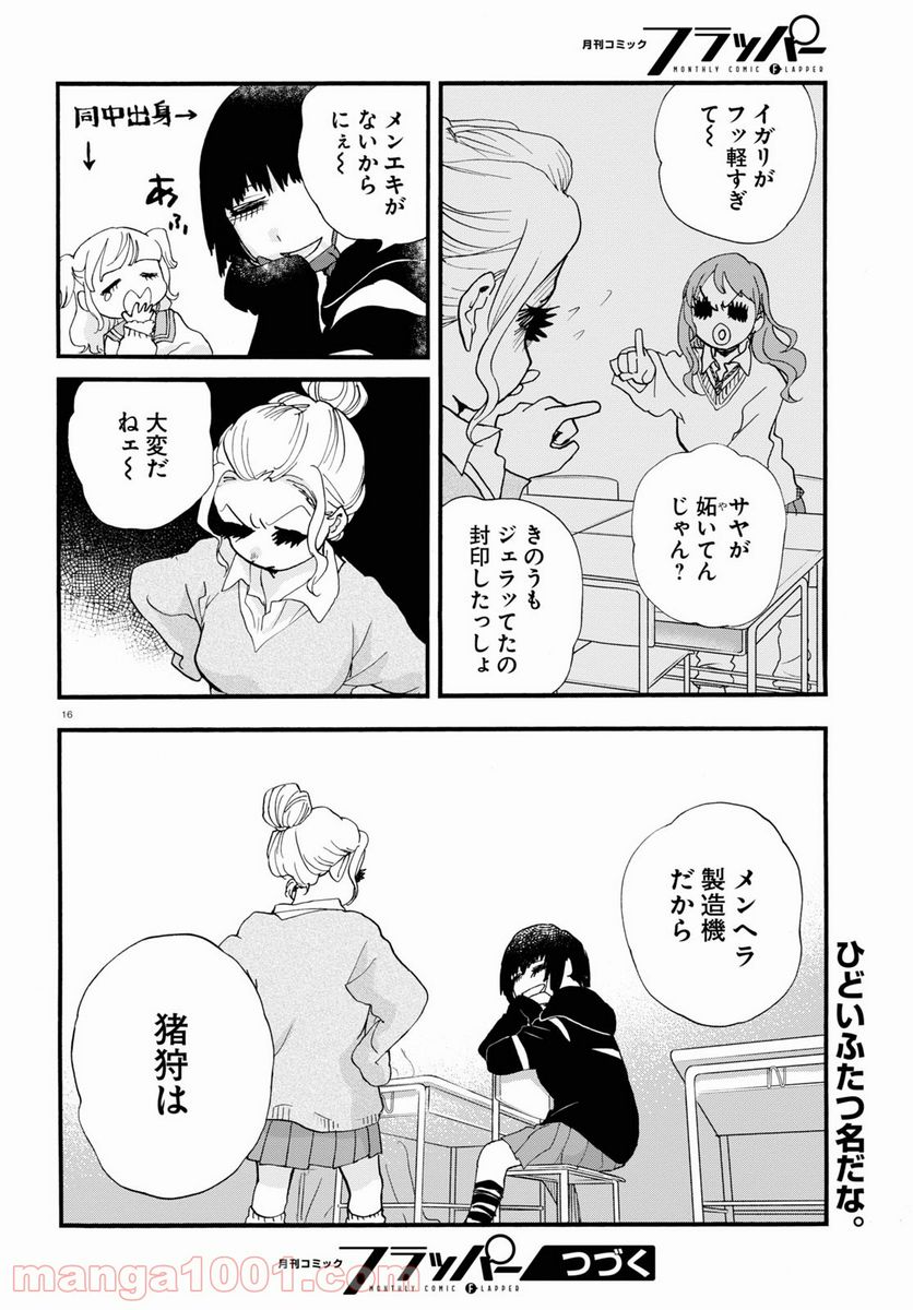 くまみこ 第102話 - Page 16