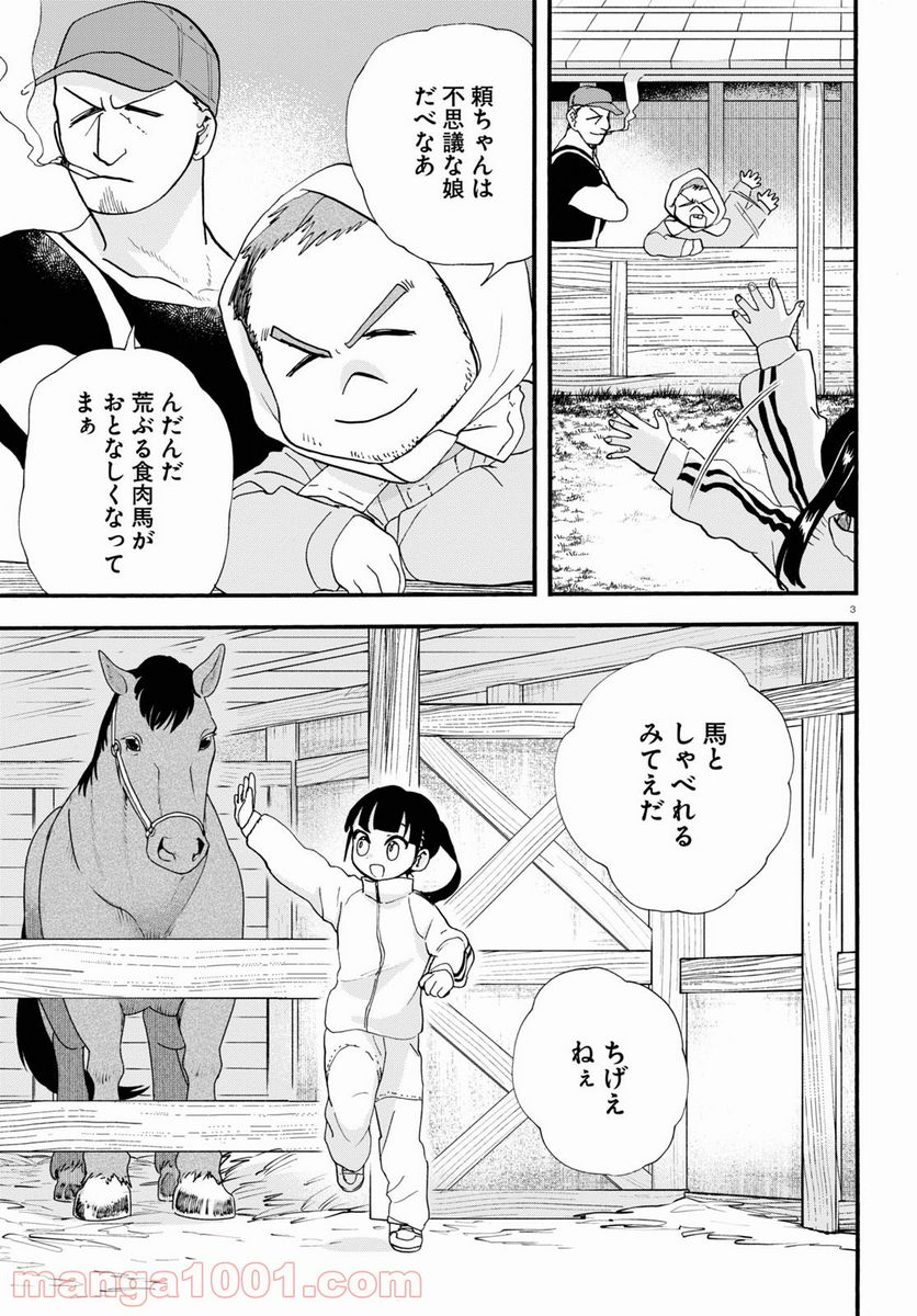 くまみこ 第102話 - Page 3