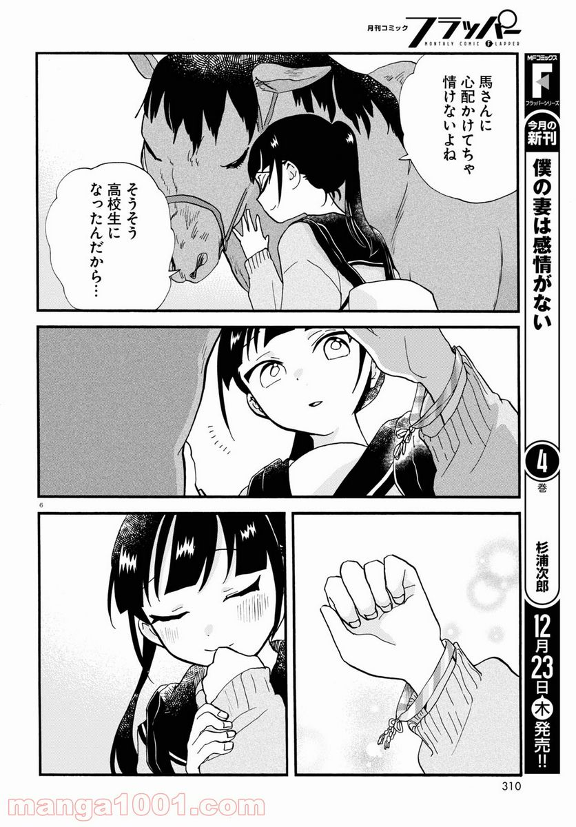 くまみこ 第102話 - Page 6