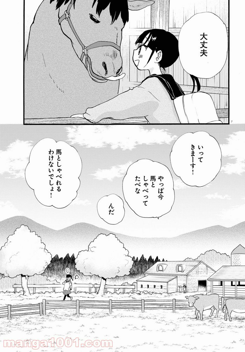 くまみこ 第102話 - Page 7