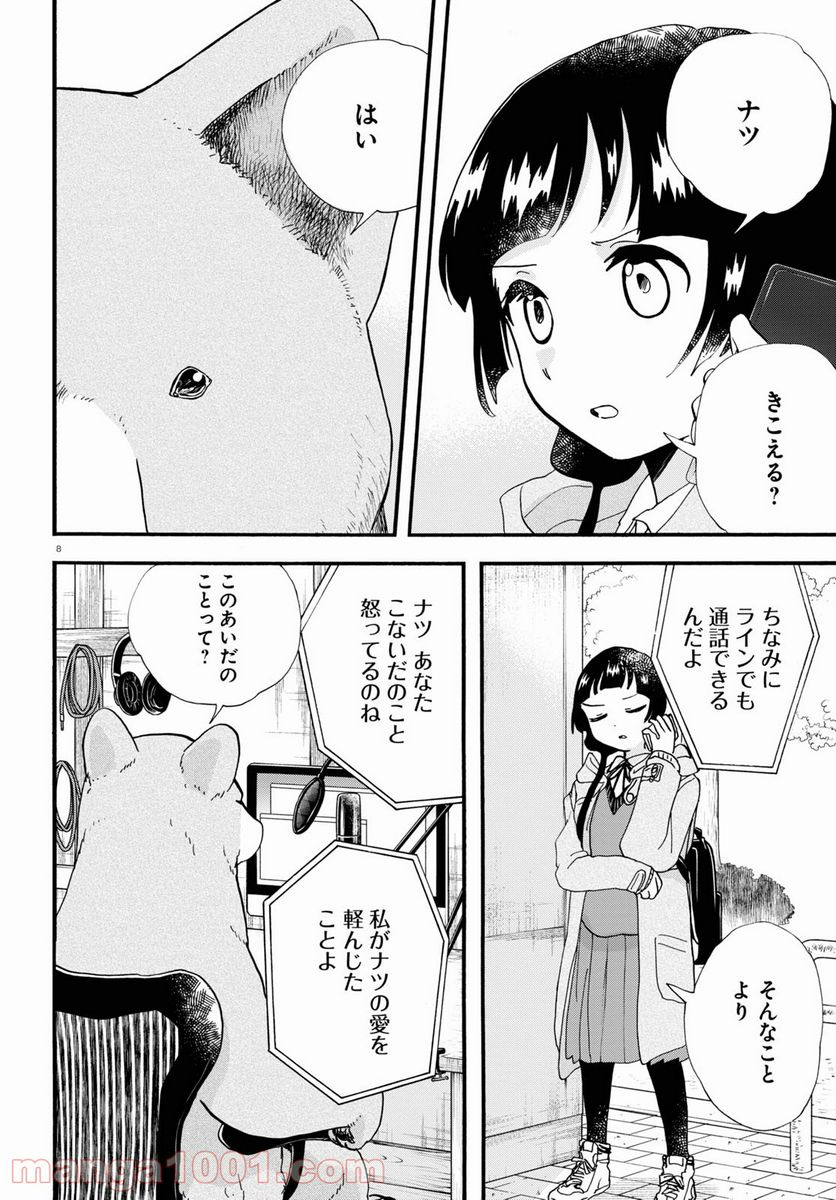 くまみこ 第102話 - Page 8