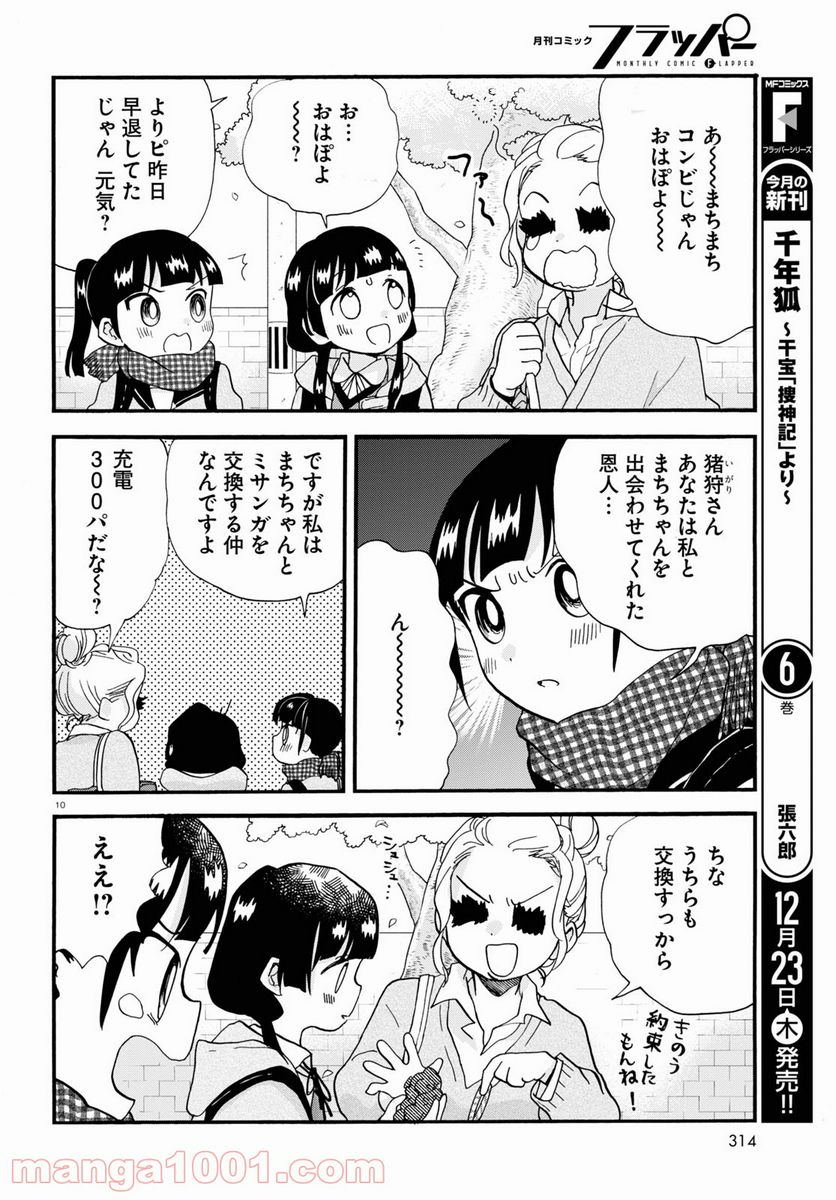 くまみこ 第102話 - Page 10