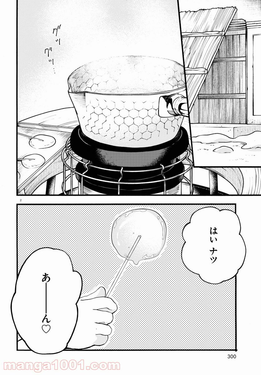 くまみこ 第101話 - Page 2