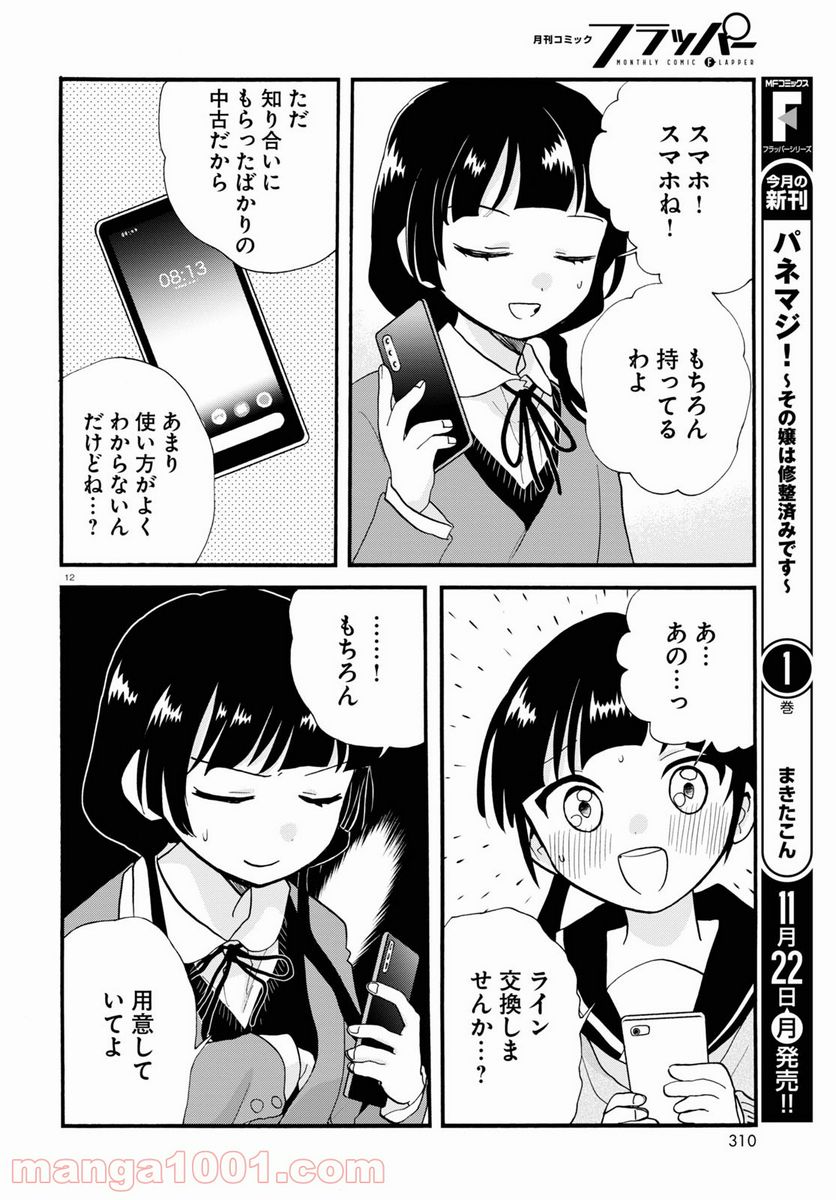 くまみこ 第101話 - Page 12