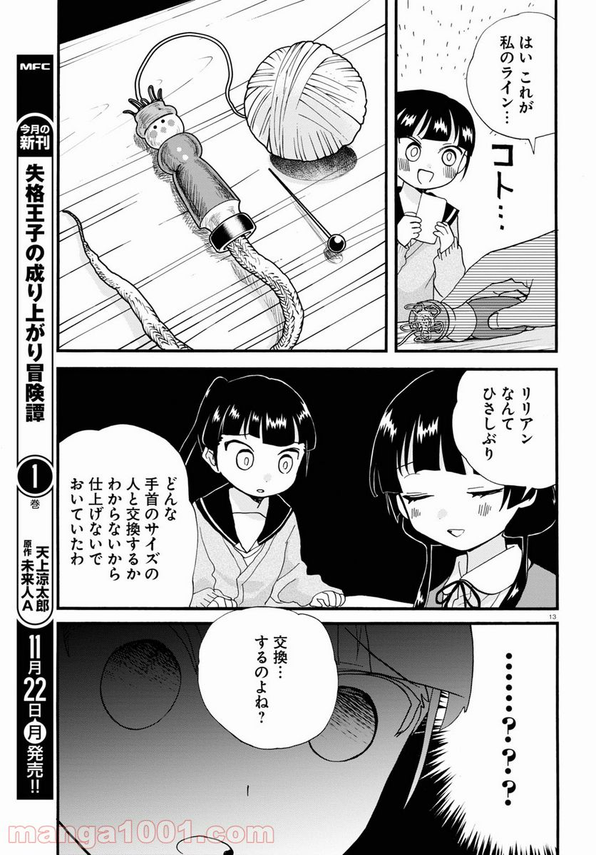 くまみこ 第101話 - Page 13