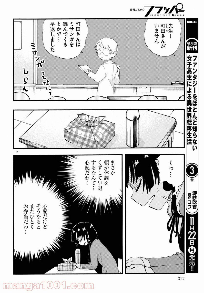 くまみこ 第101話 - Page 14