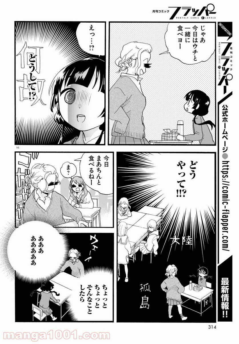 くまみこ 第101話 - Page 16