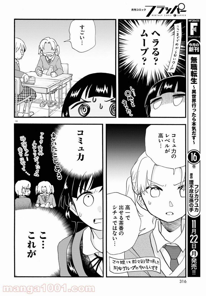 くまみこ 第101話 - Page 18