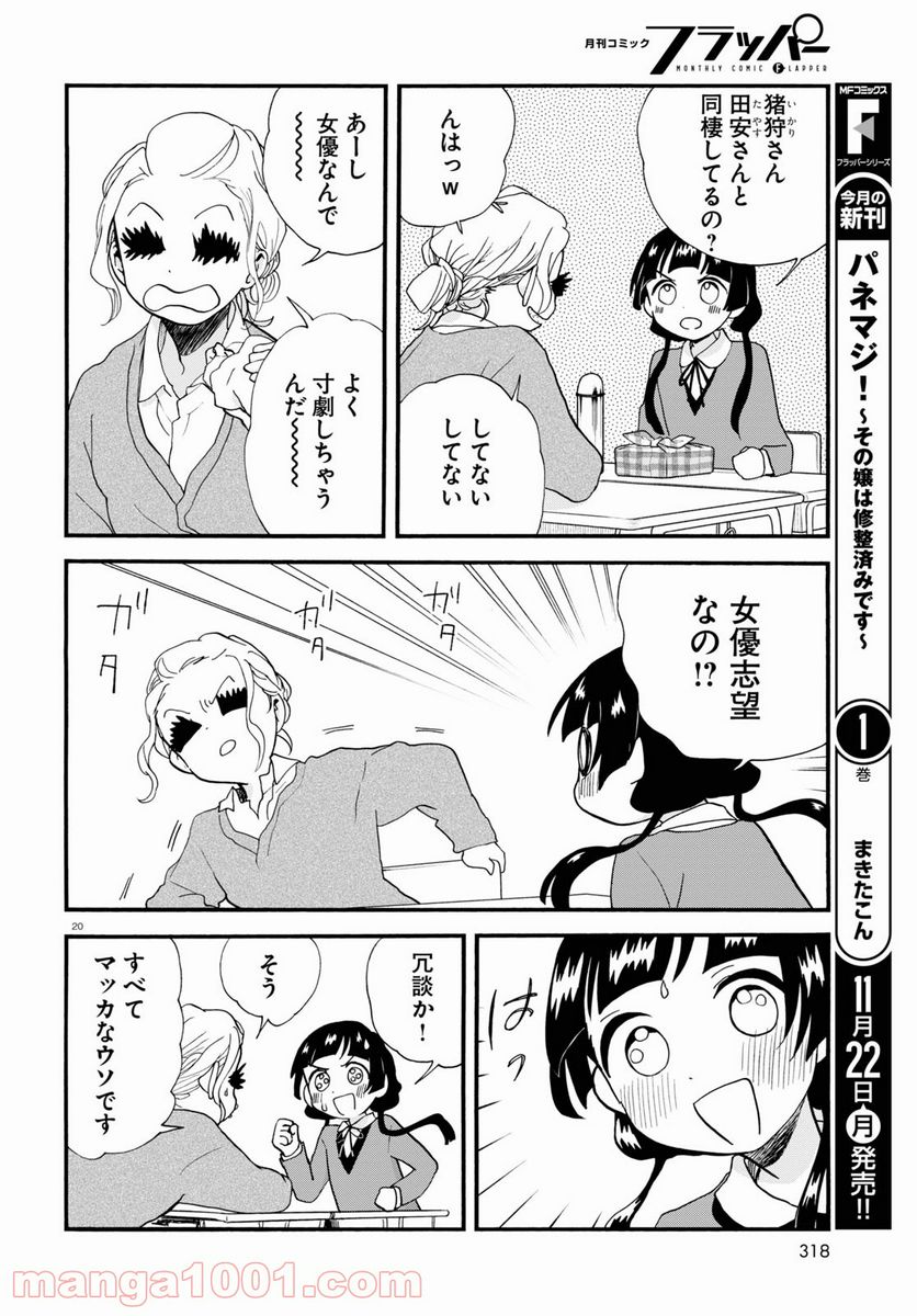 くまみこ 第101話 - Page 20