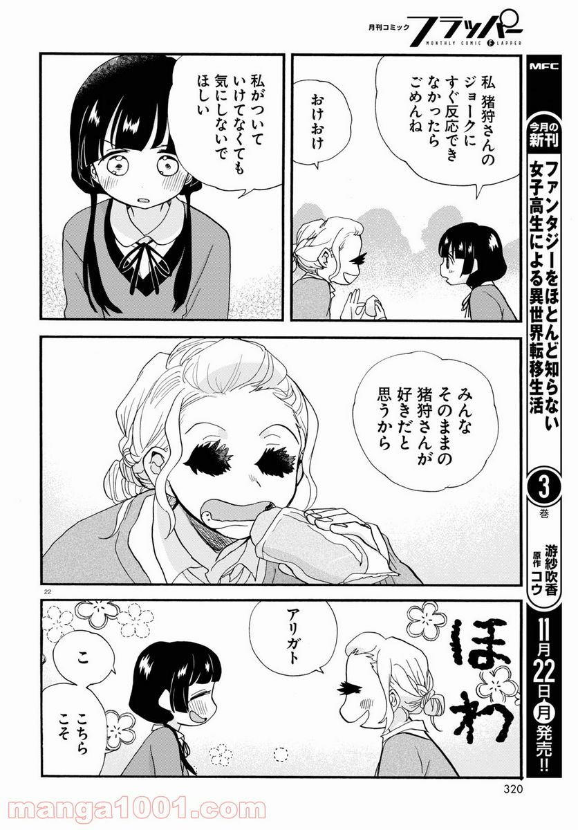 くまみこ 第101話 - Page 22