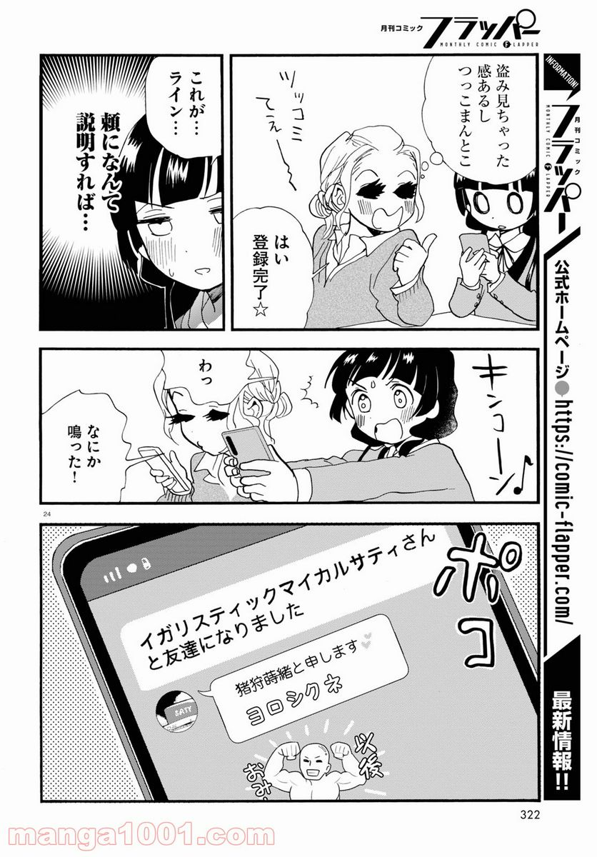 くまみこ 第101話 - Page 24