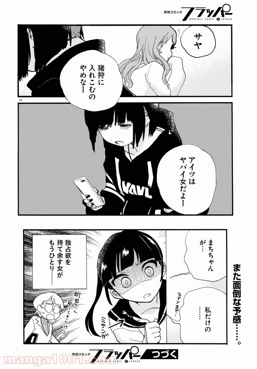 くまみこ 第101話 - Page 26