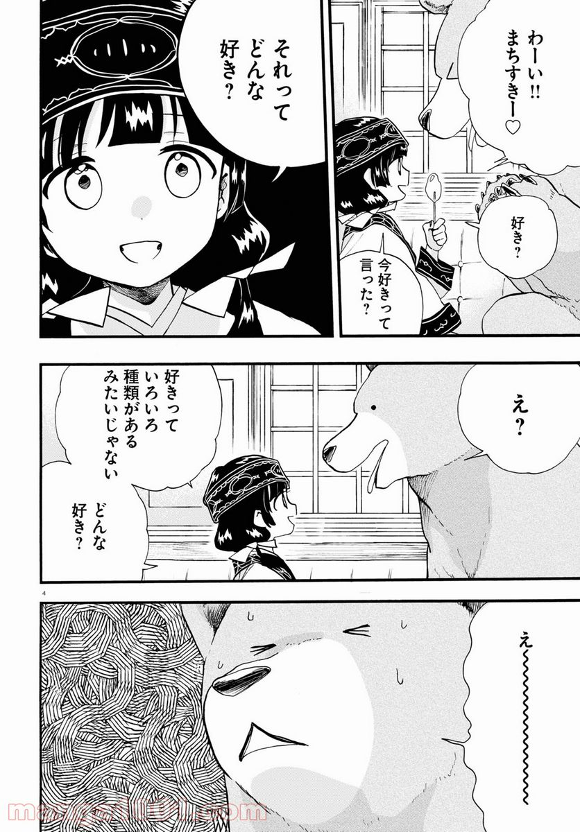 くまみこ 第101話 - Page 4