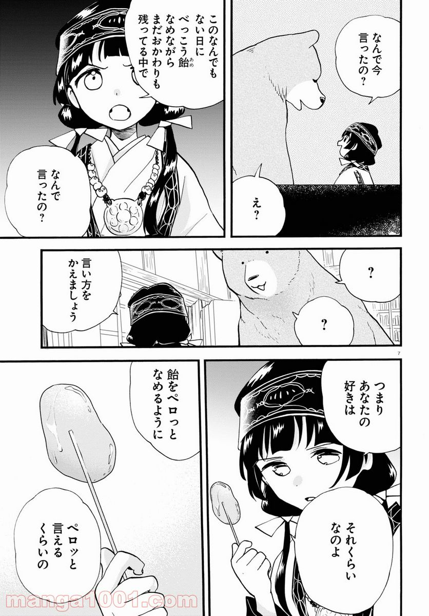 くまみこ 第101話 - Page 7