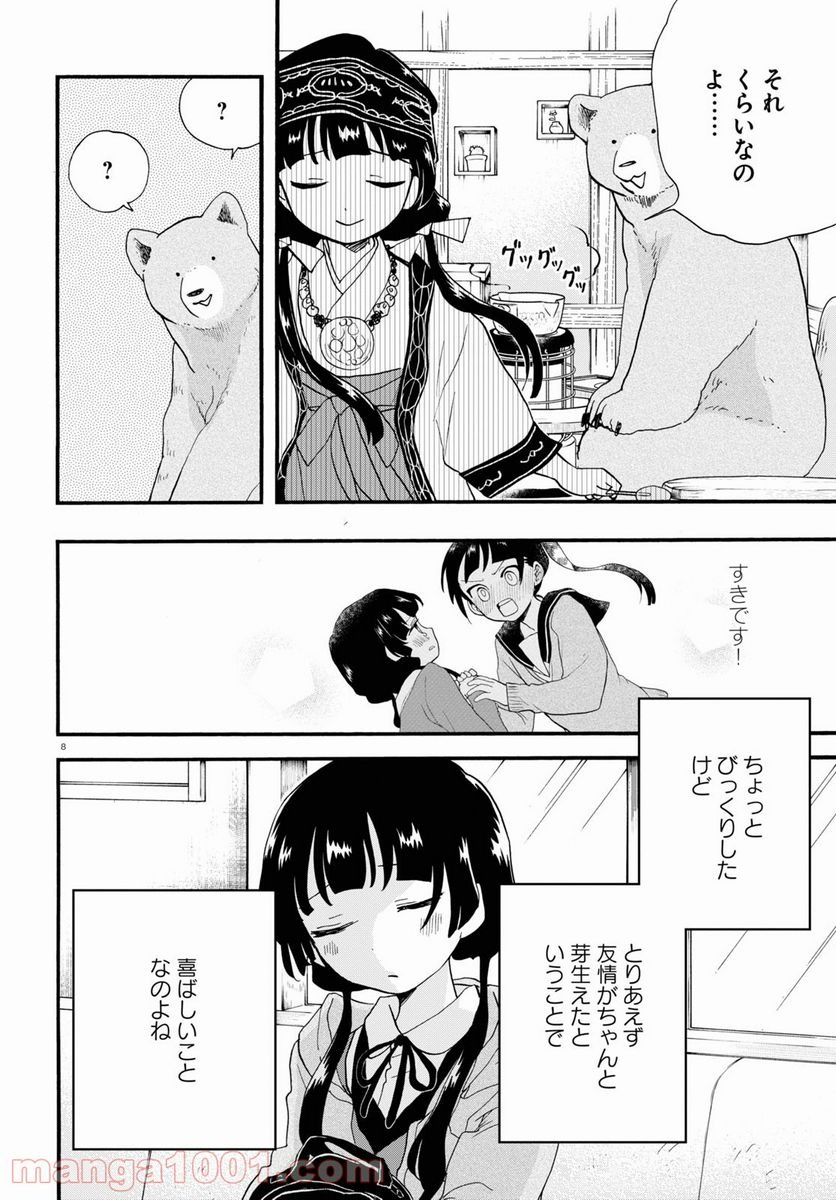 くまみこ 第101話 - Page 8