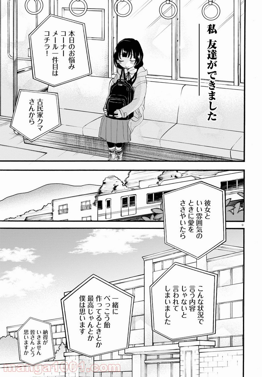 くまみこ 第101話 - Page 9