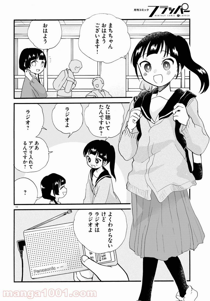 くまみこ 第101話 - Page 10