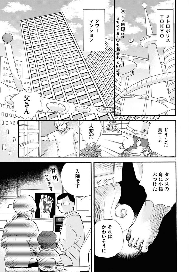 くまみこ 第104話 - Page 7