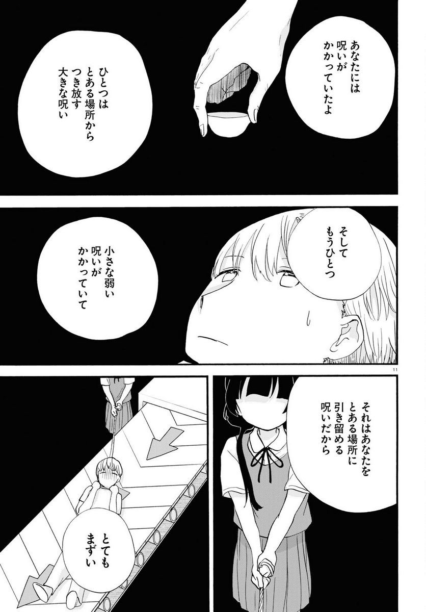 くまみこ 第106話 - Page 11