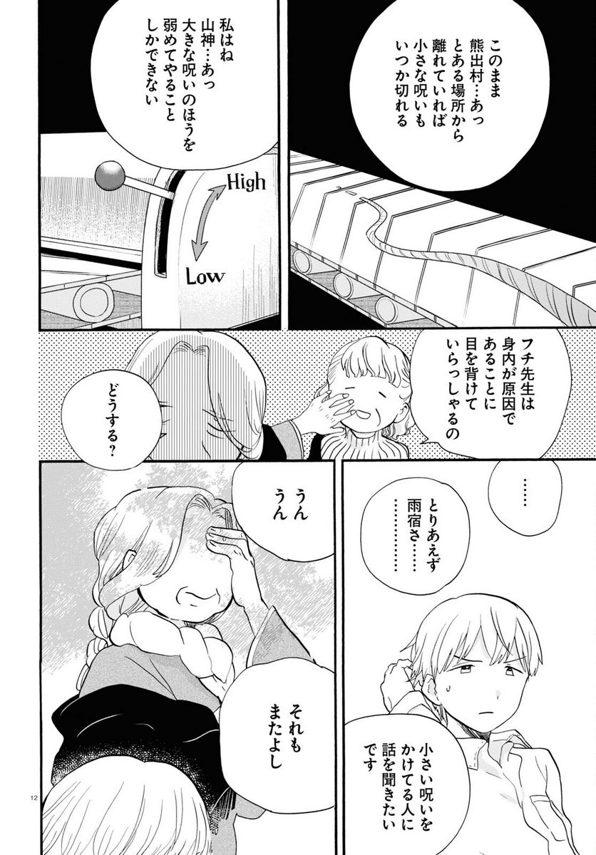 くまみこ 第106話 - Page 12