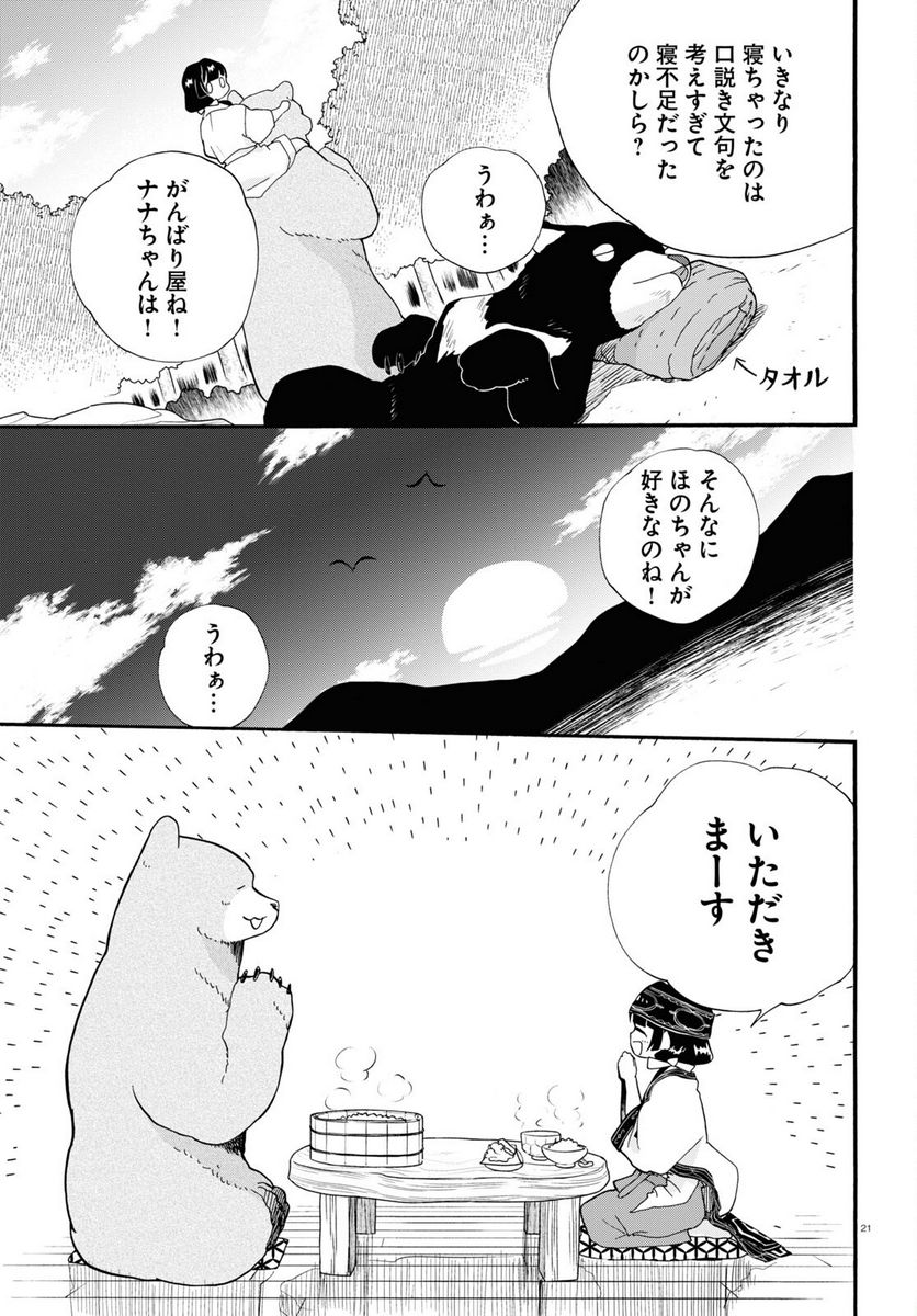 くまみこ 第106話 - Page 21