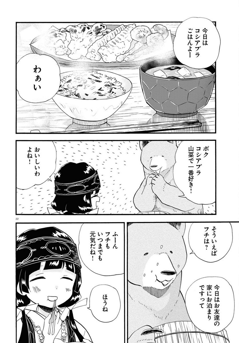 くまみこ 第106話 - Page 22