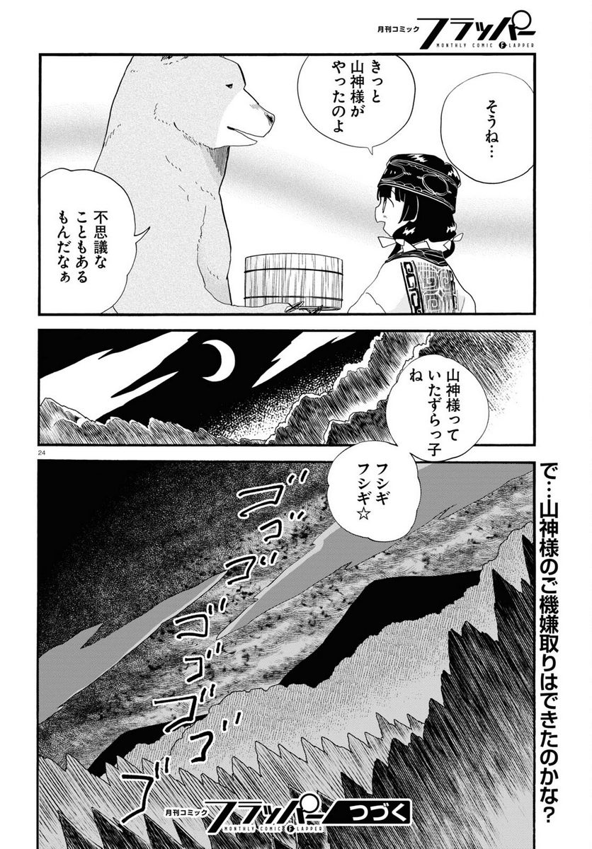 くまみこ 第106話 - Page 24