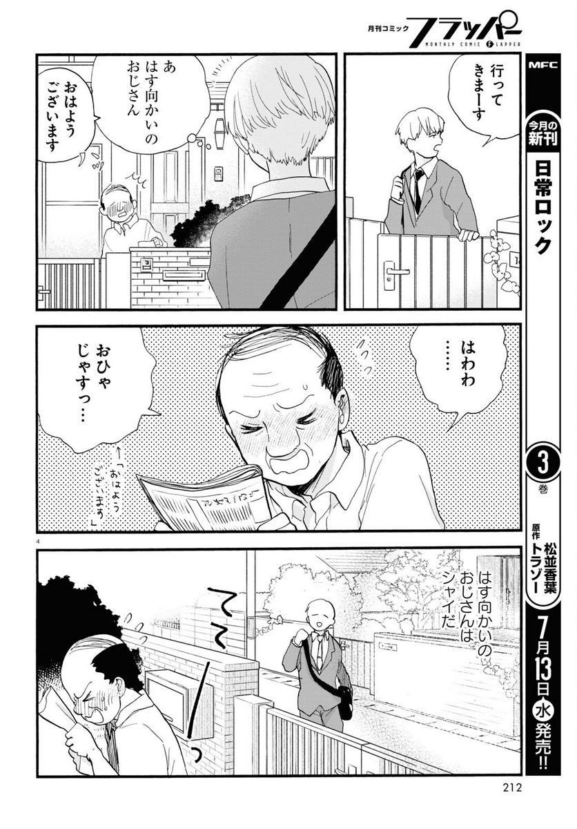 くまみこ 第106話 - Page 4