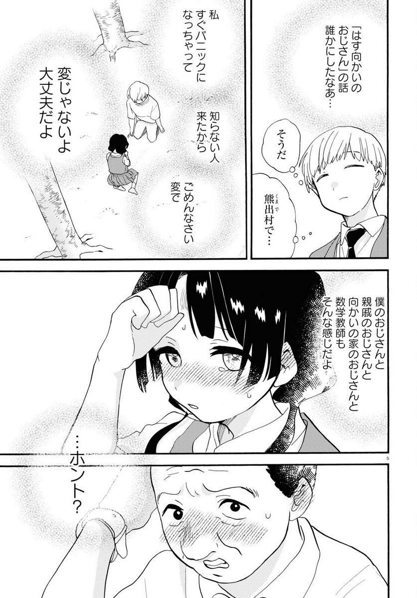 くまみこ 第106話 - Page 5