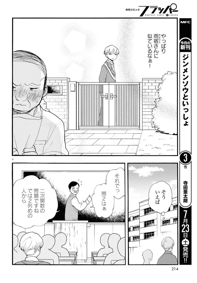 くまみこ 第106話 - Page 6