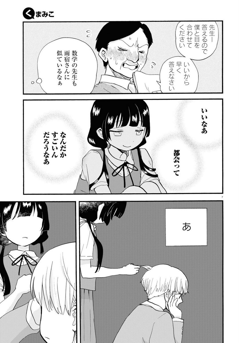 くまみこ 第106話 - Page 7