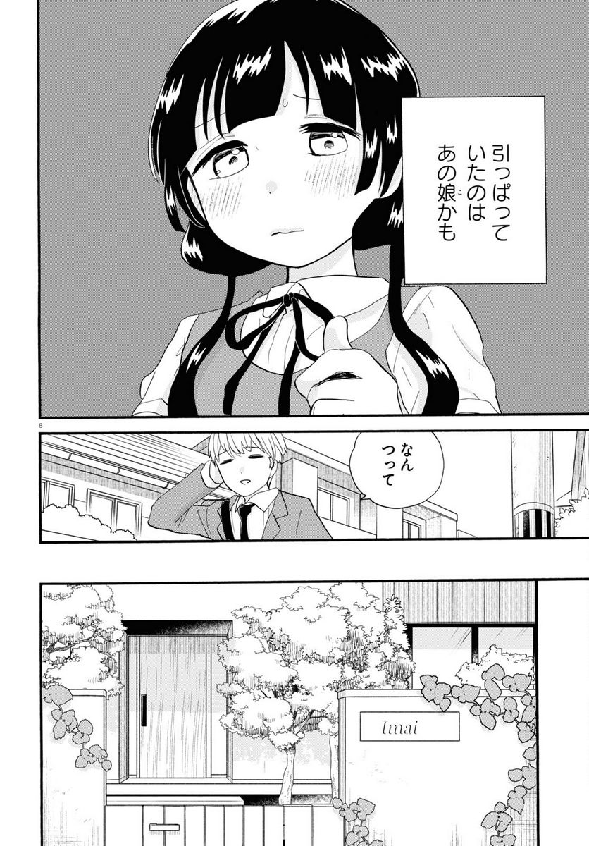 くまみこ 第106話 - Page 8