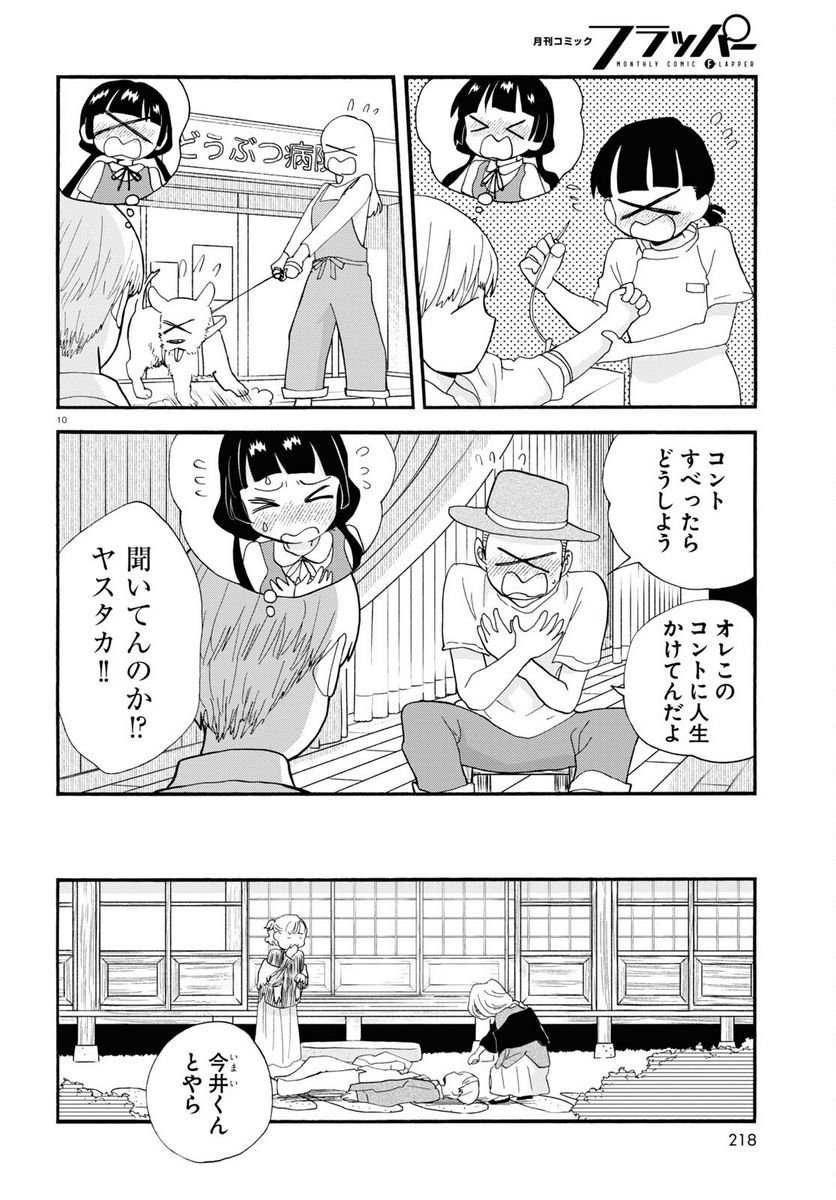 くまみこ 第106話 - Page 10