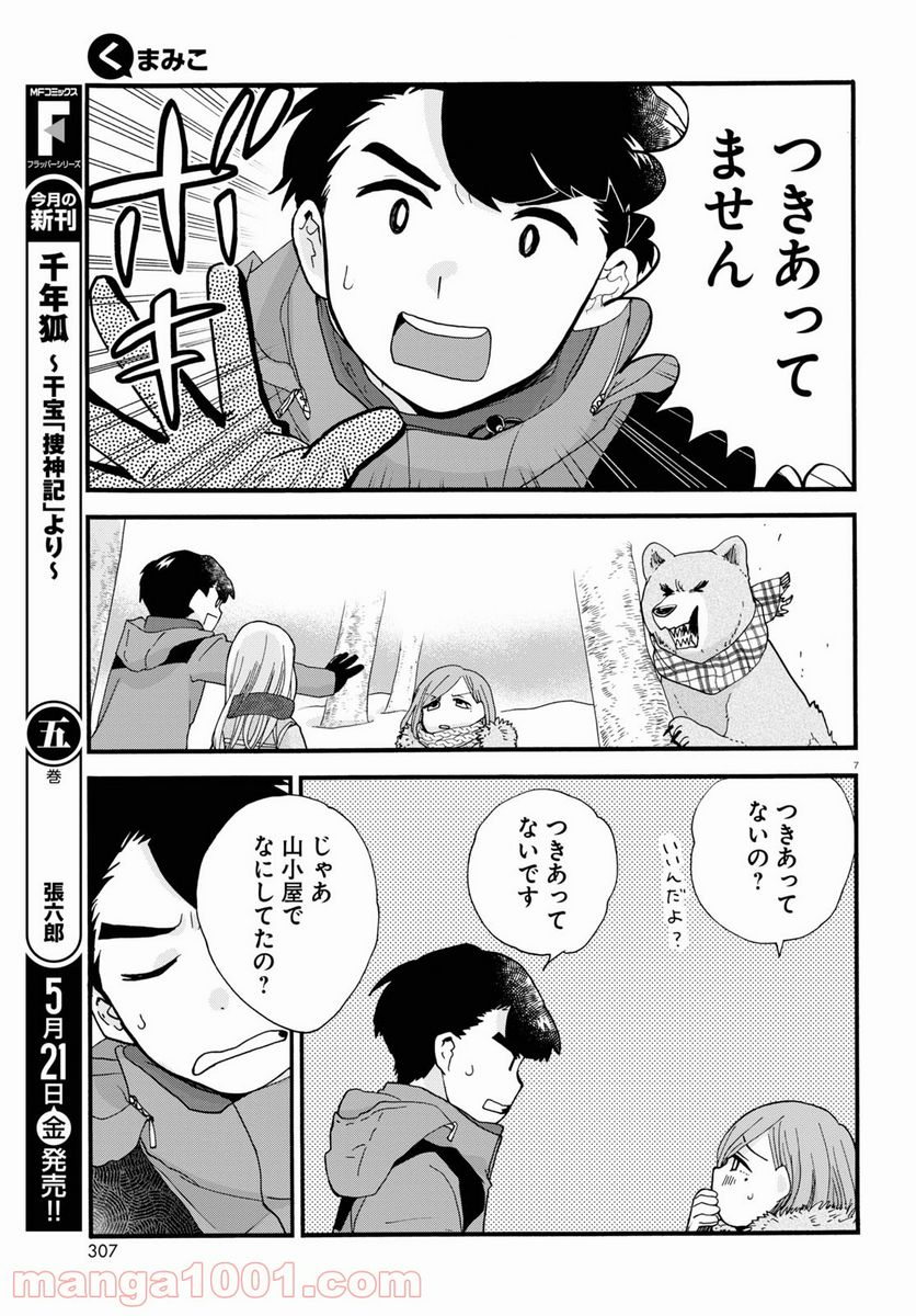 くまみこ 第96話 - Page 7