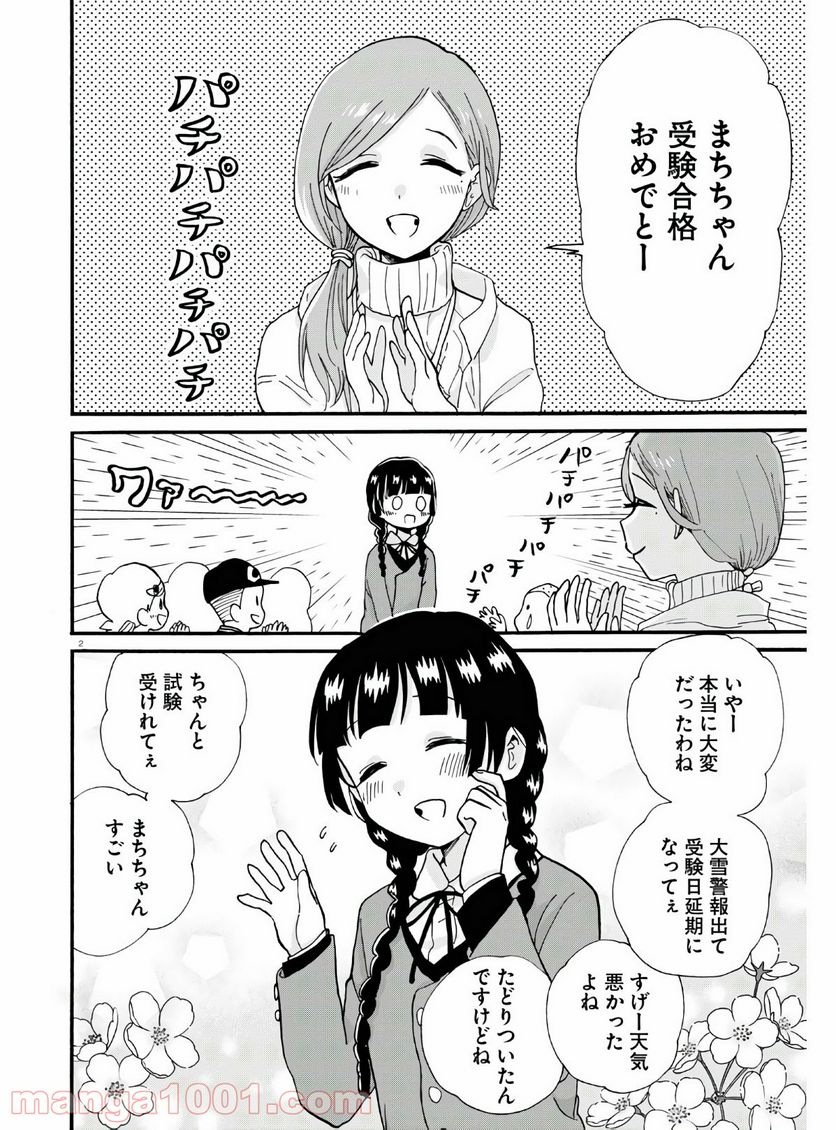 くまみこ 第92話 - Page 2