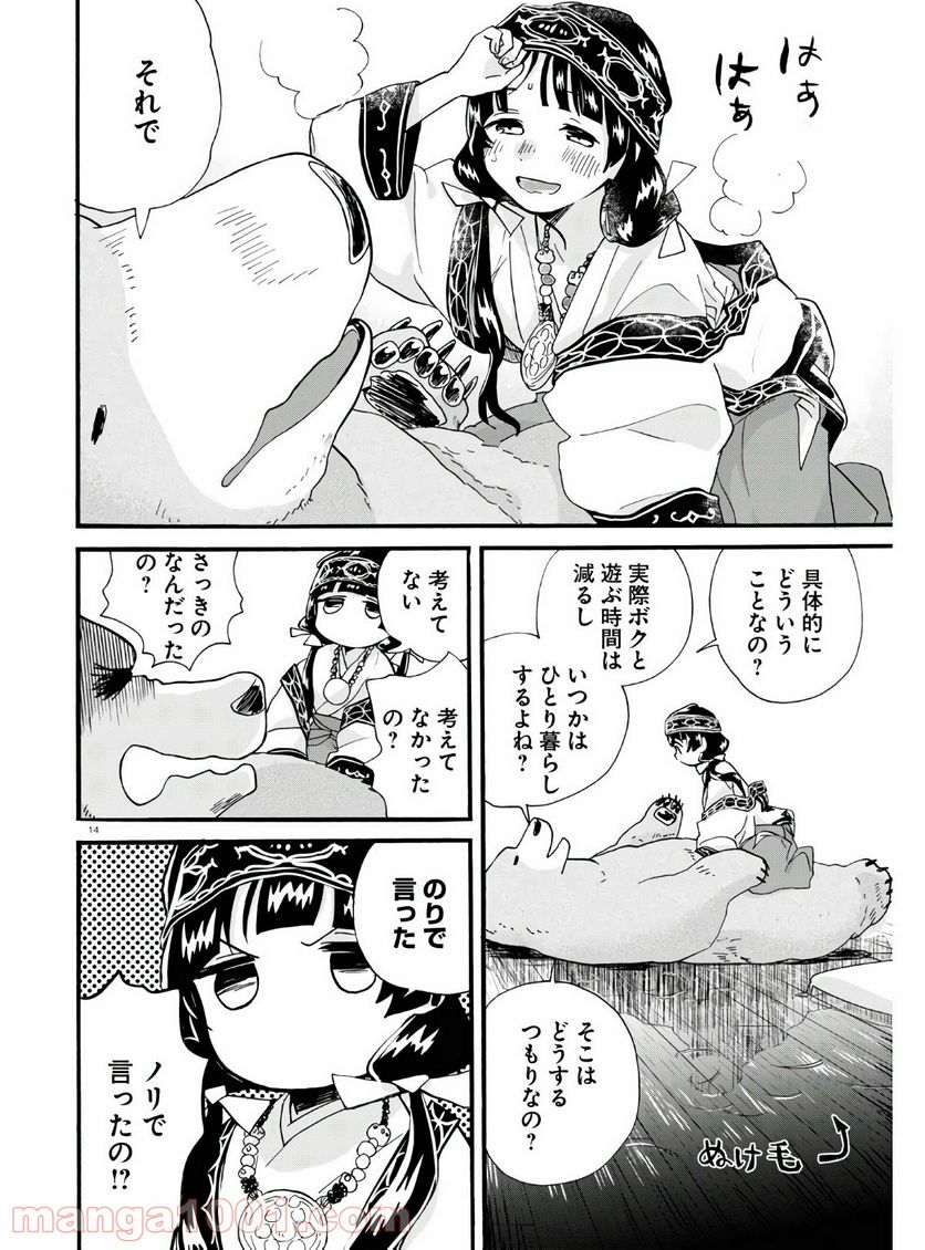 くまみこ 第92話 - Page 14