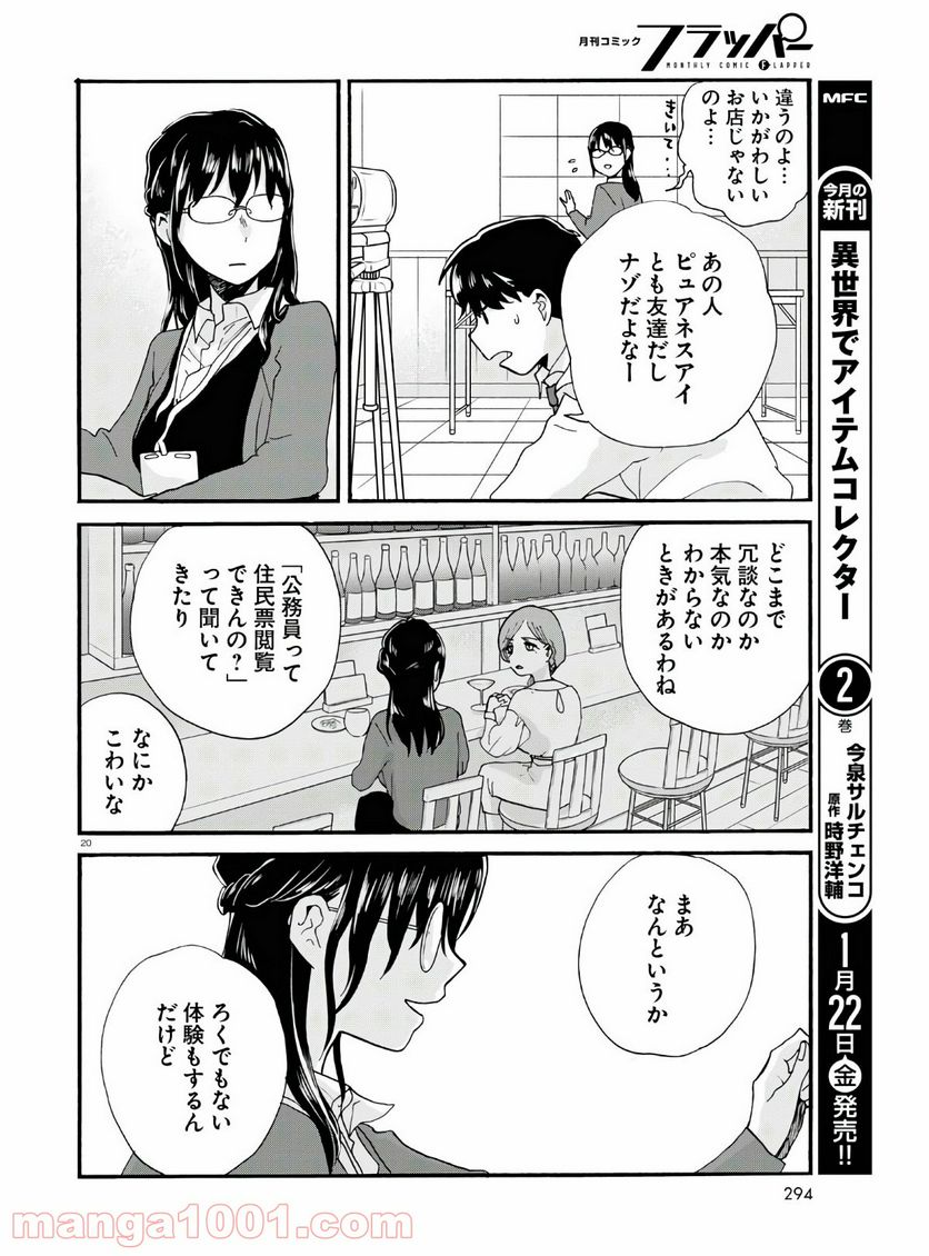 くまみこ 第92話 - Page 20